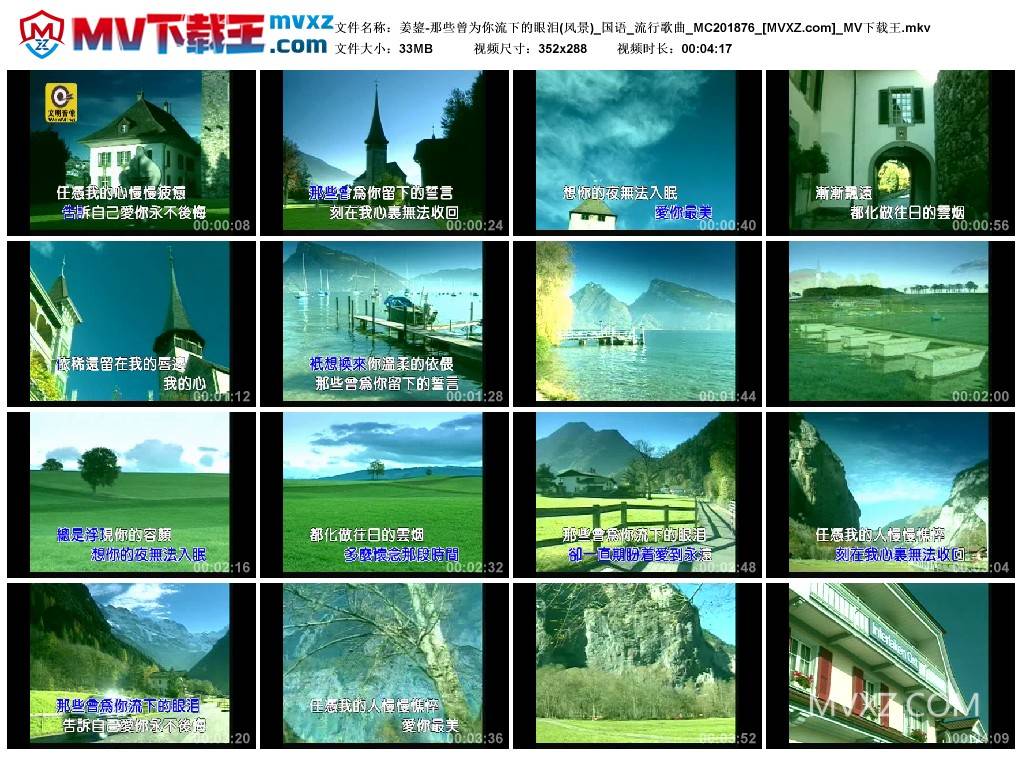 姜鋆-那些曾为你流下的眼泪(风景)_国语_流行歌曲_MC201876